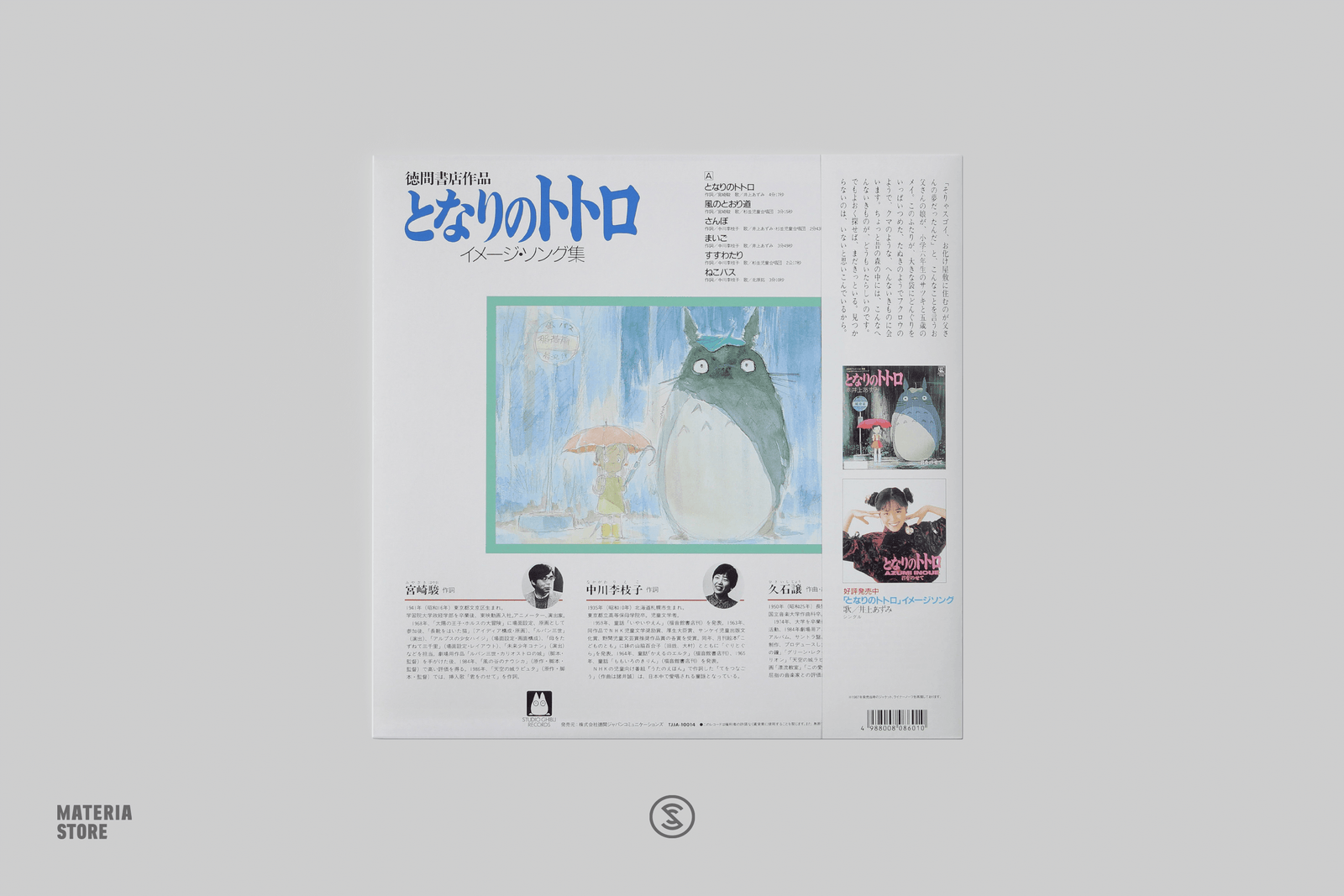 My Neighbor Totoro: Image Album - Joe Hisaishi (1xLP Vinyl Record) My Neighbor Totoro: Image Album - Joe Hisaishi (1xLP Vinyl Record)