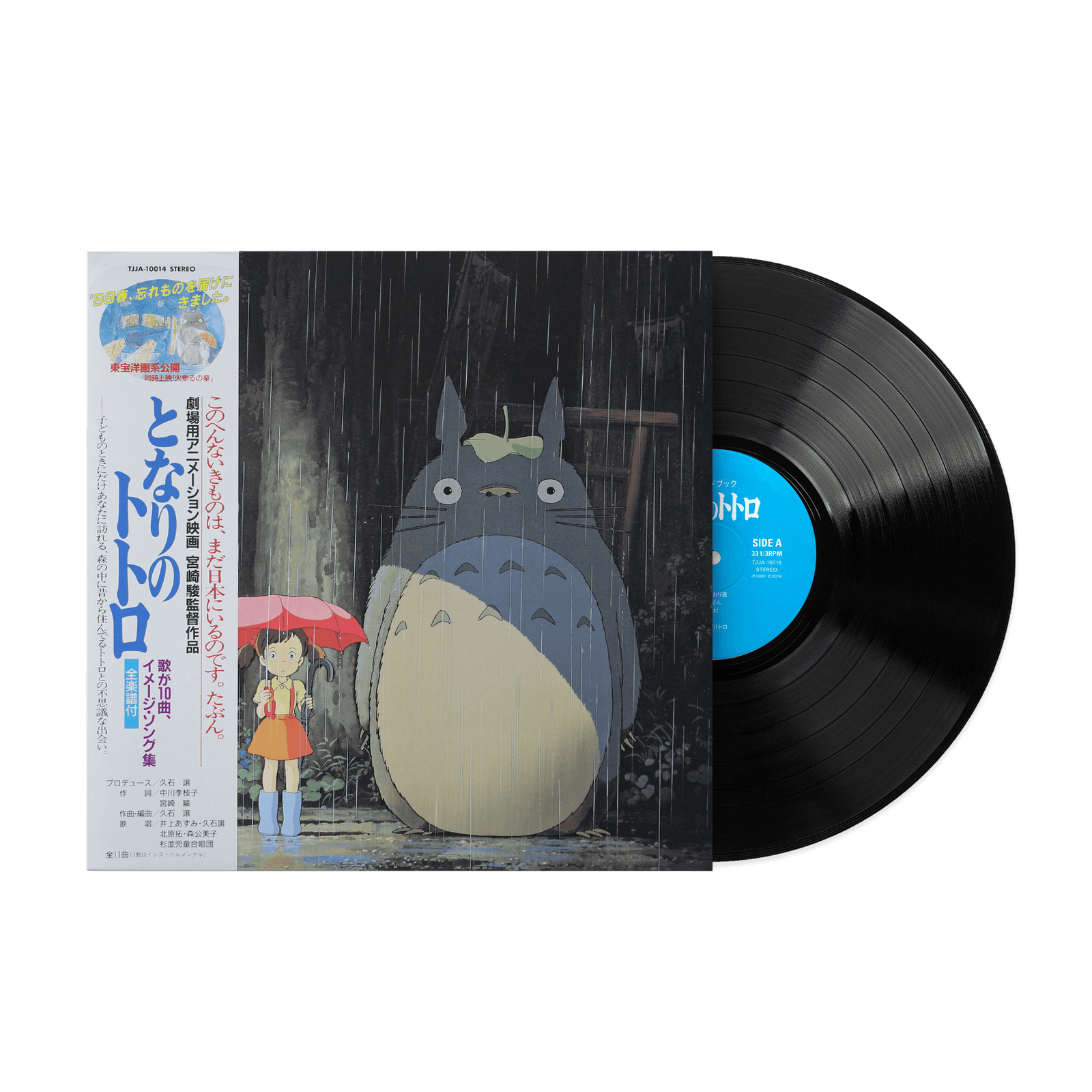 Totorozukuページ My_Neighbor_Totoro_Vinyl_Thumb
