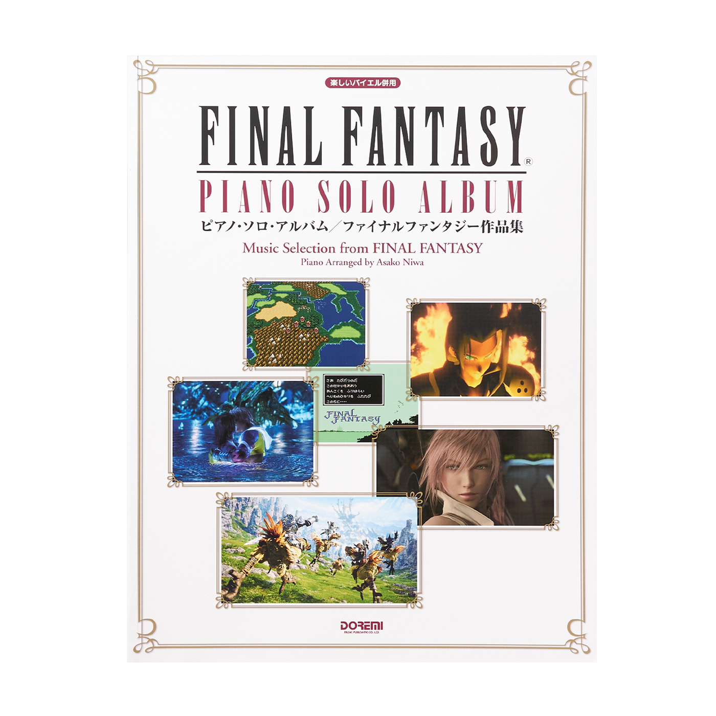 Final Fantasy (Piano Solo Album) (Sheet Music - Japanese)