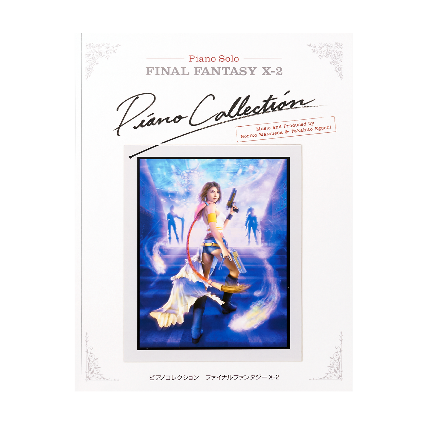 ファイナルファンタジー　ピアノコレクション　CDなし ファイナルファンタジー ピアノコレクション CDなし Amazon.co