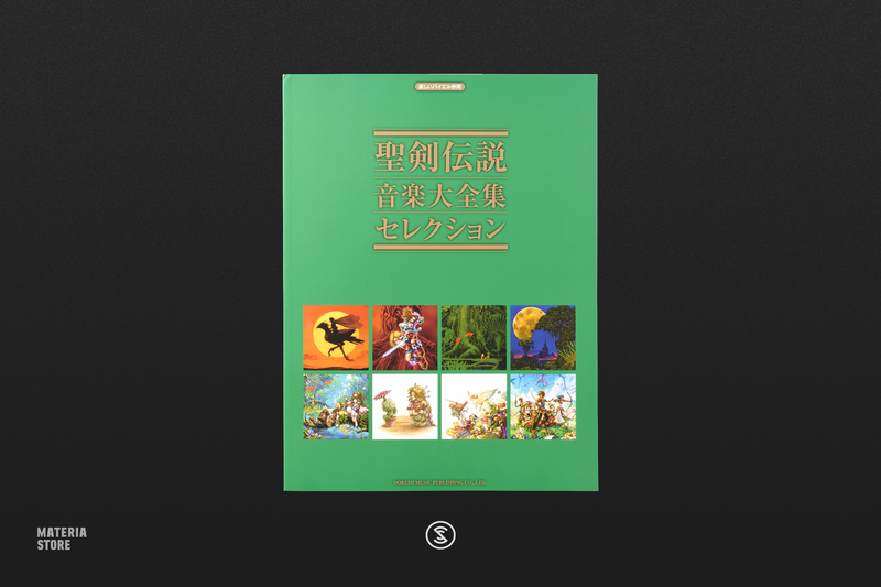 聖剣伝説 ベスト コレクション 楽譜 BEST COLLECTION ピアノソロ 聖剣伝説 ベスト コレクション 楽譜 BEST COLLECTION ピアノソロ